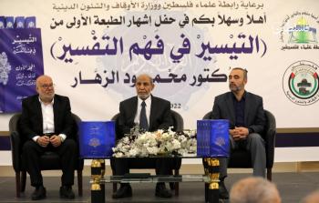 جانب من حفل إشهار كتاب التيسير في فهم التفسير للدكتور الزهار (تصوير:ياسر فتحي)