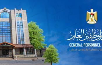 ديوان الموظفين العام بغزة