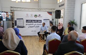 إشهار كتاب التطبيع