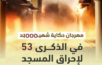 شعار مهرجان حكاية 1000 شهيد