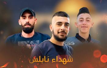 شهداء نابلس الثلاثة