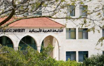 الجامعة العربية الأمريكية بجنين
