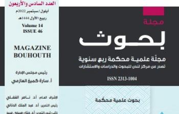 مجلة بحوث