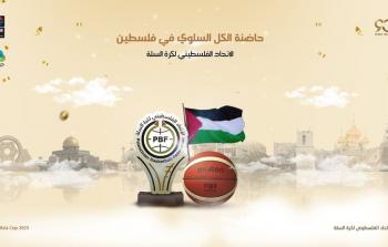 الاتحاد الفلسطيني لكرة السلة