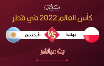 بث مباشر مباراة بولندا والأرجنتين في كأس العالم