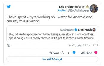 التغريدة التي تم طرد الموظف بسببها