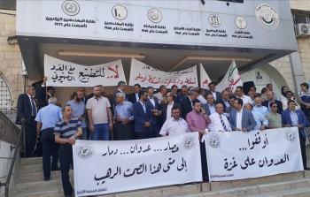 وقفة للنقابات المهنية - أرشيف