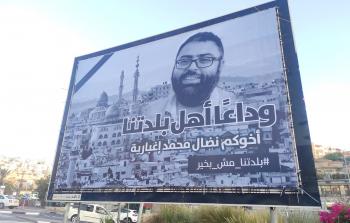 الصحفي نضال إغبارية