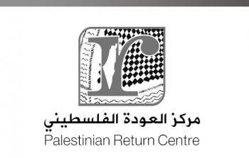 مركز العودة الفلسطيني