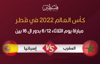 موعد مباراة المغرب ضد إسبانيا في كأس العالم 2022 – القنوات الناقلة والمعلقين