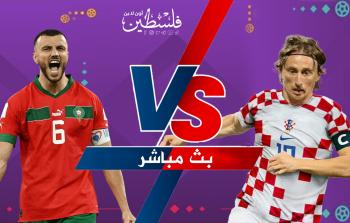 بث مباشر مباراة المغرب وكرواتيا في كأس العالم