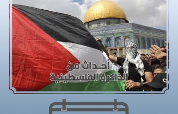 24 من يناير في ذاكرة أحداث فلسطين