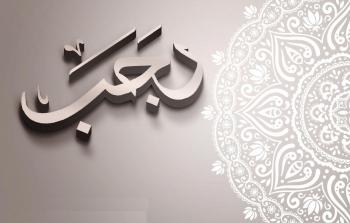 هل صح عن النبي قول 