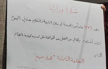 تعليم رام الله تفصل معلمة على خلفية إضراب المعلمين
