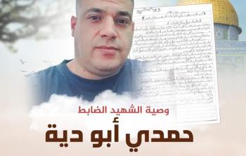 الشهيد حمدي أبو دية