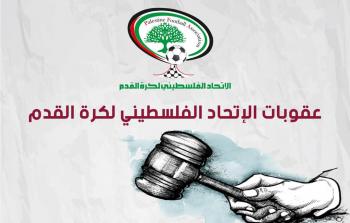 اتحاد كرة القدم يصدر عقوبات صارمة على ضوء أحداث شغب