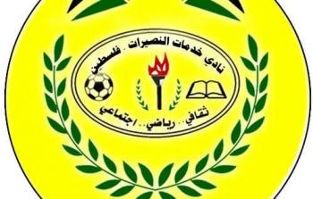 خدمات النصيرات 