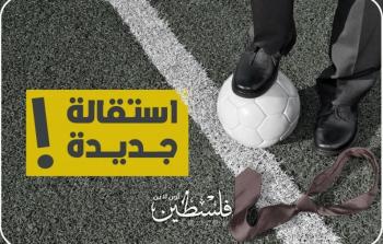 استقالة مدرب جديد في غزة
