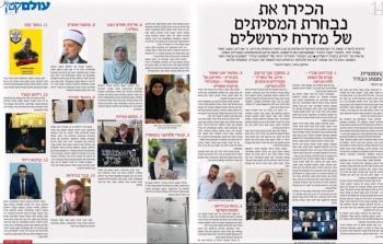 حملة تحريض على شخصيات فلسطينية