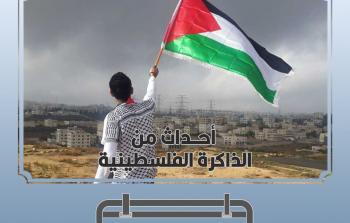 7 فبراير في ذاكرة أحداث فلسطين