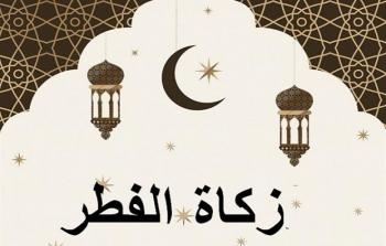 حكم تعجيل زكاة الفطر