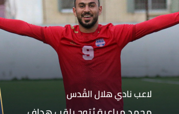 محمد مراعبة