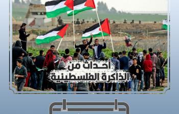 12 أبريل في ذاكرة أحداث فلسطين