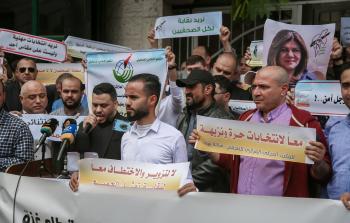 جانب من مشاركة التجمع الإعلامي الفلسطيني في وقفة رافضة لعقد انتخابات نقابة الصحفيين دون توافق