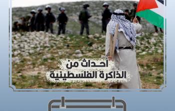 14 مايو في ذاكرة أحداث فلسطين