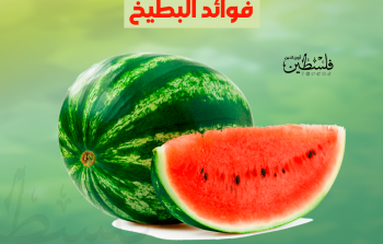 ما هي فوائد البطيخ وأضراره؟