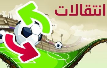 إجراءات جديدة لتسجيل اللاعبين في الانتقالات الصيفية