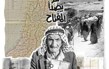 صحيفة فلسطين تصدر ملحقًا خاصًا للذكرى الأليمة