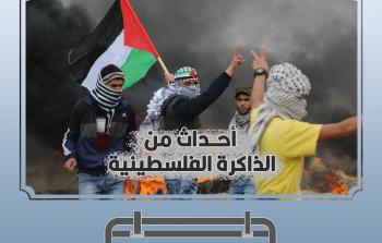 7 يونيو في ذاكرة أحداث فلسطين