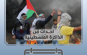 1 يوليو في ذاكرة أحداث فلسطين