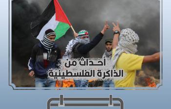 22 يونيو في ذاكرة أحداث فلسطين