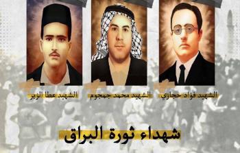 شهداء الثلاثاء الحمراء