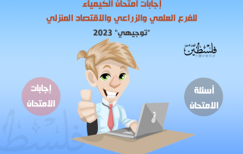 حل وإجابات امتحان الكيمياء الثانوية العامة توجيهي 2023.png