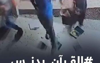 #القرآن_يدنس .. مغردون يتفاعلون بغضب مع جريمة المستوطنين في رام الله