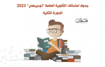 جدول امتحانات الثانوية العامة 