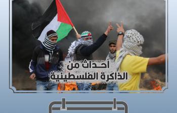 2 يونيو في ذاكرة أحداث فلسطين