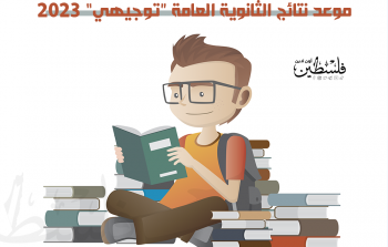 موعد نتائج الثانوية العامة 