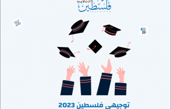 رابط نتائج الثانوية العامة 2023 في غزة والضفة والخارج.png