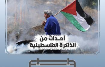 12 يوليو في ذاكرة أحداث فلسطين