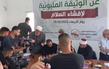 لجنة إفشاء السلام بالداخل المحتل- أرشيف