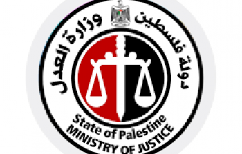 وزارة العدل
