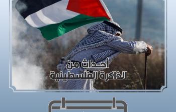 30 أغسطس في ذاكرة أحداث فلسطين