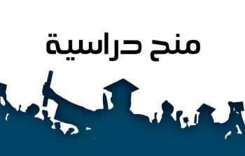 منح دراسية في الجزائر للعام 2023/2024