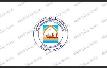 شعار بلدية جباليا