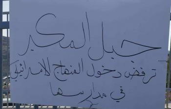 اعتصام أهالي جبل المكبر- أمس