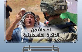 12 سبتمبر في ذاكرة أحداث فلسطين